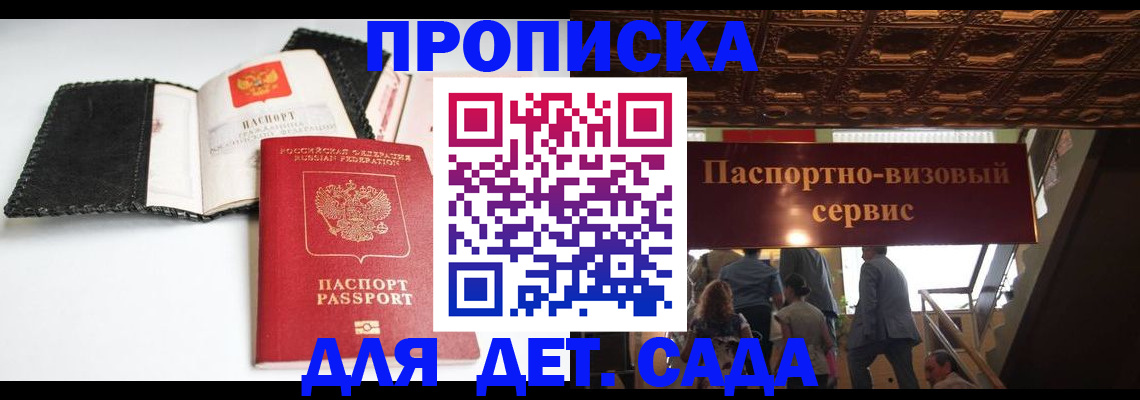 временная прописка в Алатыре